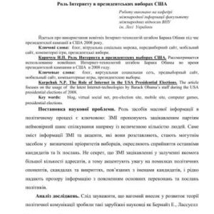 خرید و دانلود نسخه کامل کتاب Роль Інтернету в президентських виборах США