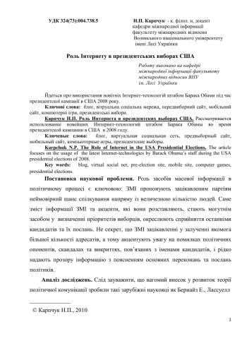 خرید و دانلود نسخه کامل کتاب Роль Інтернету в президентських виборах США_68e90b8da1410.jpeg خرید و دانلود نسخه کامل کتاب Роль Інтернету в президентських виборах США