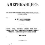 خرید و دانلود نسخه کامل کتاب Русский среди американцев. Мои личные впечатления как токаря, чернорабочего, плотника и путешественника
