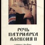 خرید و دانلود نسخه کامل کتاب Рѣчь Патрiарха Алексѣя II къ раввинамъ г.Нью-­Йорка (США) 13 ноября 1991 года и ересь жидовствующихъ