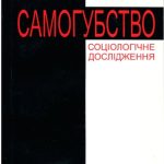 خرید و دانلود نسخه کامل کتاب Самогубство