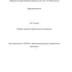خرید و دانلود نسخه کامل کتاب Сборник заданий по финансовому менеджменту