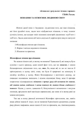 خرید و دانلود نسخه کامل کتاب Семінарське заняття – Пізнання та освоєння людиною світу_68fd767d69df2.jpeg خرید و دانلود نسخه کامل کتاب Семінарське заняття – Пізнання та освоєння людиною світу