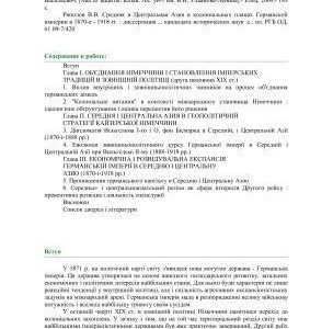خرید و دانلود نسخه کامل کتاب Середня і Центральна Азія в колоніальних планах Германської імперії в 1870 – 1918 рр