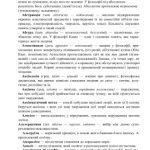 خرید و دانلود نسخه کامل کتاب Словник – Короткий словник філософських термінів (без автора)