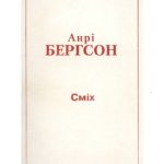 خرید و دانلود نسخه کامل کتاب Сміх