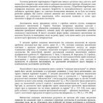 خرید و دانلود نسخه کامل کتاب Соціальне виключення в сучасній Україні: спроба оцінки