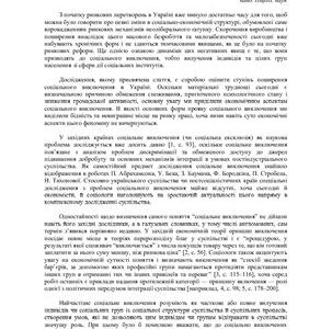 خرید و دانلود نسخه کامل کتاب Соціальне виключення в сучасній Україні: спроба оцінки
