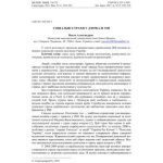 خرید و دانلود نسخه کامل کتاب Соціальні страхи у дзеркалі ЗМІ