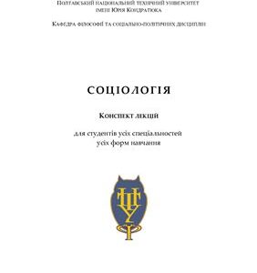 خرید و دانلود نسخه کامل کتاب Соціологія