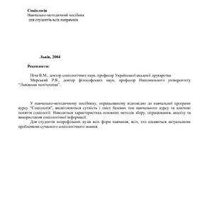 خرید و دانلود نسخه کامل کتاب Соціологія. Лекції