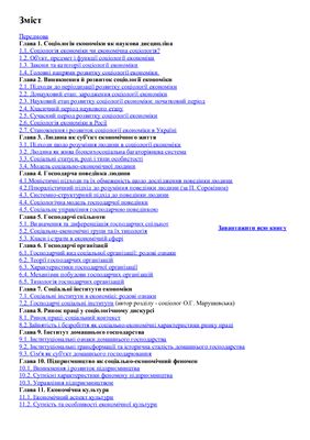 خرید و دانلود نسخه کامل کتاب Соціологія економіки_68f8b7693d7b7.jpeg خرید و دانلود نسخه کامل کتاب Соціологія економіки