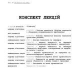 خرید و دانلود نسخه کامل کتاب Соціологія. Конспект лекцій