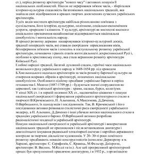 خرید و دانلود نسخه کامل کتاب Соціологічне дослідження – Знищення історичних пам`яток у м. Києві