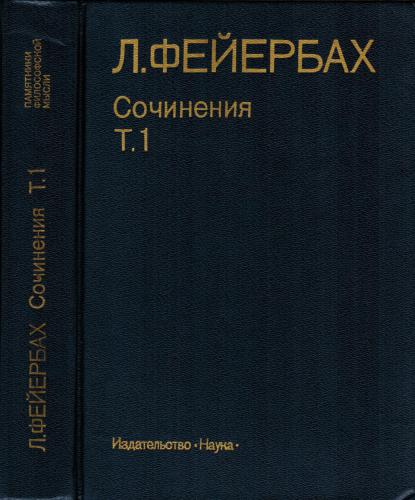 خرید و دانلود نسخه کامل کتاب Сочинения в 2-х томах. Том І_68fde1cb54612.jpeg خرید و دانلود نسخه کامل کتاب Сочинения в 2-х томах. Том І