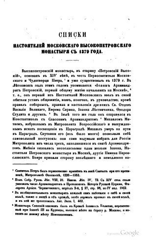 خرید و دانلود نسخه کامل کتاب Списки настоятелей Московского Высокопетровского монастыря с 1379 года._68e27d4d7eb9f.jpeg خرید و دانلود نسخه کامل کتاب Списки настоятелей Московского Высокопетровского монастыря с 1379 года.