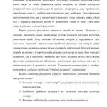 خرید و دانلود نسخه کامل کتاب Стратегія майбутнього