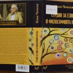 خرید و دانلود نسخه کامل کتاب Студии за езика и философия на ума