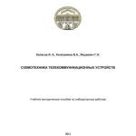 خرید و دانلود نسخه کامل کتاب Схемотехника телекоммуникационных устройств