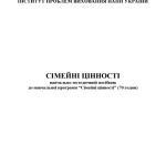 خرید و دانلود نسخه کامل کتاب Сімейні цінності: навчально-методичний посібник