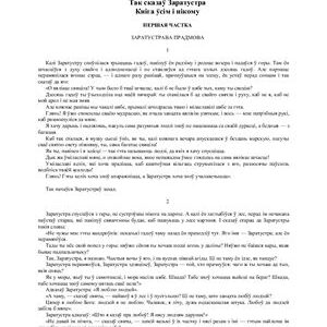 خرید و دانلود نسخه کامل کتاب Так казаў Заратустра