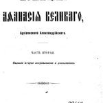 خرید و دانلود نسخه کامل کتاب Творения в 4-х частях