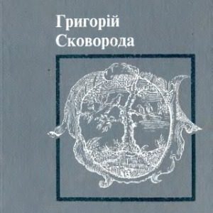 خرید و دانلود نسخه کامل کتاب Твори у двох томах
