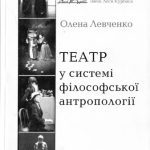 خرید و دانلود نسخه کامل کتاب Театр у системі філософської антропології