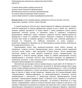خرید و دانلود نسخه کامل کتاب Теоретико-методологічні засади дослідження інституту парламентаризму