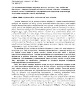 خرید و دانلود نسخه کامل کتاب Теоретичні основи інституціонального дослідження політичного класу