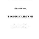 خرید و دانلود نسخه کامل کتاب Теорія культури