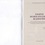 خرید و دانلود نسخه کامل کتاب Теорія міжнародних відносин