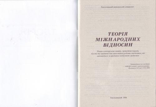 خرید و دانلود نسخه کامل کتاب Теорія міжнародних відносин_68f75b3454641.jpeg خرید و دانلود نسخه کامل کتاب Теорія міжнародних відносин