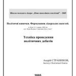 خرید و دانلود نسخه کامل کتاب Техніка проведення дебатів