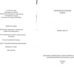 خرید و دانلود نسخه کامل کتاب Типик: Патријар Српски Павле, Опште примедбе, Tipik