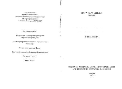 خرید و دانلود نسخه کامل کتاب Типик: Патријар Српски Павле, Опште примедбе, Tipik_68dfe8d71287f.jpeg خرید و دانلود نسخه کامل کتاب Типик: Патријар Српски Павле, Опште примедбе, Tipik