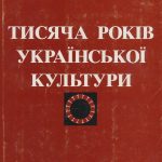 خرید و دانلود نسخه کامل کتاب Тисяча років української культури