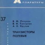 خرید و دانلود نسخه کامل کتاب Транзисторы полевые