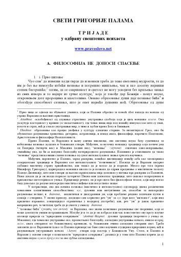 خرید و دانلود نسخه کامل کتاب Тријаде_68f8b09a6707d.jpeg خرید و دانلود نسخه کامل کتاب Тријаде