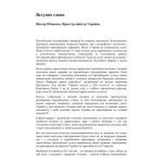 خرید و دانلود نسخه کامل کتاب Україна на шляху до Європи