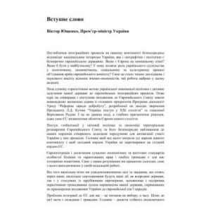 خرید و دانلود نسخه کامل کتاب Україна на шляху до Європи