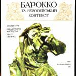 خرید و دانلود نسخه کامل کتاب Українське барокко та європейський контекст