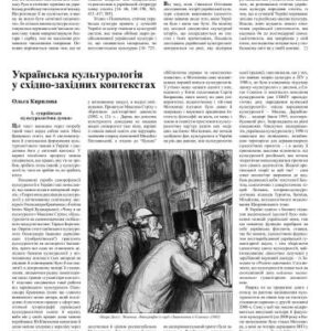 خرید و دانلود نسخه کامل کتاب Українська культурологія у східно-західних контекстах