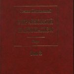 خرید و دانلود نسخه کامل کتاب Український націоналізм. Твори. Том 3. За редакцією Олександра Сича
