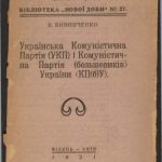 خرید و دانلود نسخه کامل کتاب Українська Комуністична Партія (УКП) і Комуністична Партія (большевиків) України (КП(б)У)