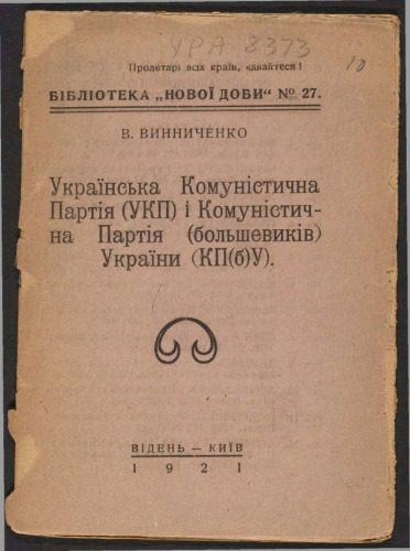 خرید و دانلود نسخه کامل کتاب Українська Комуністична Партія (УКП) і Комуністична Партія (большевиків) України (КП(б)У)_68e9968db187c.jpeg خرید و دانلود نسخه کامل کتاب Українська Комуністична Партія (УКП) і Комуністична Партія (большевиків) України (КП(б)У)