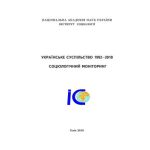 خرید و دانلود نسخه کامل کتاب Українське суспільство 1992-2010. Соціологічний моніторинг