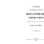 خرید و دانلود نسخه کامل کتاب Учение Св. Писания о смерти, загробной жизни и воскрешении из мертвых
