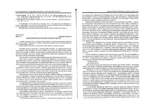 خرید و دانلود نسخه کامل کتاب Феноменологія релігії: історія і метод_68fde0e47925d.jpeg خرید و دانلود نسخه کامل کتاب Феноменологія релігії: історія і метод