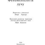 خرید و دانلود نسخه کامل کتاب Феноменологія духу.